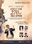 [위클리오늘] 강릉시립합창단, 모차르트 탄생 270주년 기념 정기연주회 개최