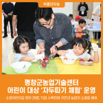 [위클리오늘] 평창군농업기술센터, 어린이 대상 자두따기 체험 운영