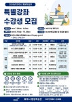 [위클리오늘] 파주시 평생학습관 2026년 특별강좌 수강생 모집