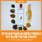 [위클리오늘] 경기도농업기술원, 농식품테크 박람회서 경기 농산물 가공기술 선보인다