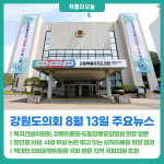 [위클리오늘] 강원도의회 복지건설위원회, 강릉의료원·도립강릉요양병원 현장 방문