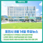 [위클리오늘] 포천시, 심곡·장암2지구 지적재조사 경계 설정 본격화