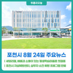 [위클리오늘] 포천시 세영리첼, 배움과 소통이 있는 평생학습마을로 첫걸음