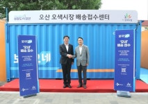 [위클리오늘] 오산시, 오색시장 배송 부담 낮춘다…경기도 최초 대기업 협업