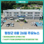 [위클리오늘] 평창방림삼베민속 공개행사 개최