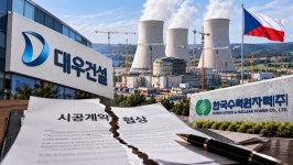 [위클리오늘] 한수원, 대우건설 컨소와 체코 원전 시공협상 종료···대우건설 