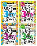 초등학교 입학 준비 끝내기 시리즈 인기