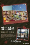 맘스캠프, 아이·엄마 위한 문화센터 오픈