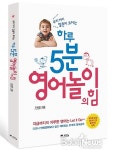 우리 아이 말문이 트이는 영어 놀이