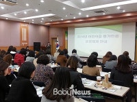 한국보육진흥원, 평가인증 컨설턴트 교육 실시