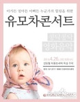 힐링 필요한 육아맘 ‘유모차 콘서트’ 초대