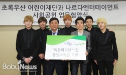 리온파이브, 1집 음원수익 전액 빈곤아동 기부