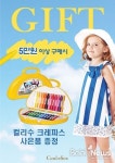 컬리수, 어린이날 맞아 고객 사은 이벤트 진행