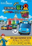 가족 뮤지컬 ‘꼬마버스 타요’ 공연기간 연장