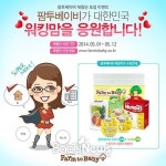 팜투베이비, 워킹맘 체험단 100명 모집