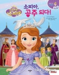 프린세스 소피아를 무비동화로 만나볼까
