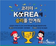 보령메디앙스, 온·오프라인 월드컵 이벤트 풍성