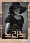 99세 노라노 디자이너, 한국 최초 패션의 역사와 삶을 이야기하다