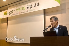 전경련, 보듬이나눔이어린이집 안전교육 실시