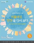 여성이 안심하는 서울을 만들어요!