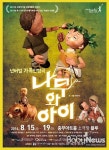 넌버벌 가족인형극 ‘나무와 아이’