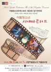 고양시, 8월 2일 무료 ‘시네마콘서트’ 개최