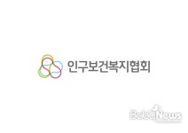 인구보건복지협회, 새로운 CI 사진 발표