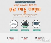 아이포터, 해외직구 TV 구매 무료 배송 실시