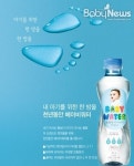 강원심층수 천년동안 베이비워터 홈플러스 입점