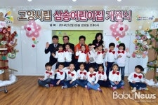 고양시, 고양시립삼송어린이집 개원