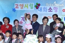 고양시, 고양시립대화소망어린이집 개원