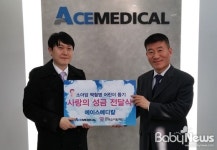 에이스메디칼, 한국소아암재단에 성금 전달