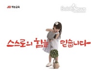 재능교육 ‘스스로송’을 윤도현이 부른다면?