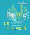 컴팩스마트시티, 매월 마지막 수요일 예술극장 운영