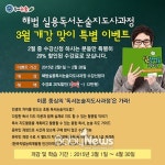 해법독서논술교실, 논술지도사과정 개강 이벤트