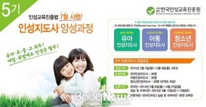 한국인성교육진흥원, ‘제5기 인성지도사’ 수강생 모집