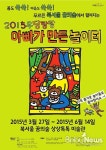 아빠가 만든 놀이터 체험전 열린다
