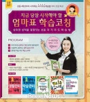 집에서 엄마가 알려주는 자기주도 학습법