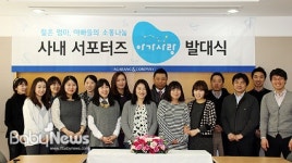 아가방앤컴퍼니 사내 서포터즈 ‘아가사랑’ 발대