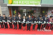 구로구, 개봉푸르지오어린이집 개원식 열려
