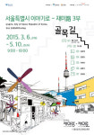 명동 골목길 재미로 기획전시 보러가요