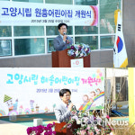 고양시, 시립어린이집 2개소 개원