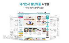 엄마 마음 읽는 돌잔치 답례품 전문쇼핑몰 '아기천사’