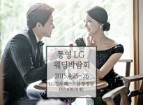 25~26일 통영 웨딩박람회, 웨딩·혼수 한 자리에