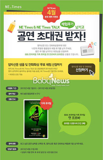 능률교육 엔이타임즈, 체험 후기 이벤트 진행