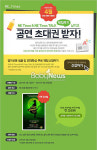 엔이티콘 | 능률교육 엔이타임즈, 체험 후기 이벤트 진행