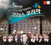 대교문화재단, 어린이 합창 페스티벌 개최