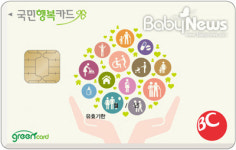 임신·출산 비용 지원받는 국민행복카드 Q&A