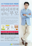 서초구육아종합지원센터, 서천석 박사 교육 진행