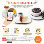 브레드가든, 치즈 디저트 페스티벌 개최